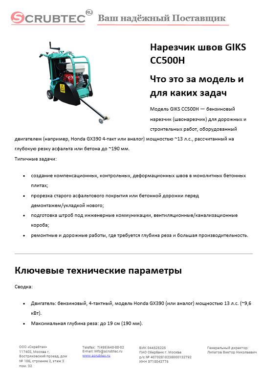 Обложка презентации Soteco GS 3/78 CYC